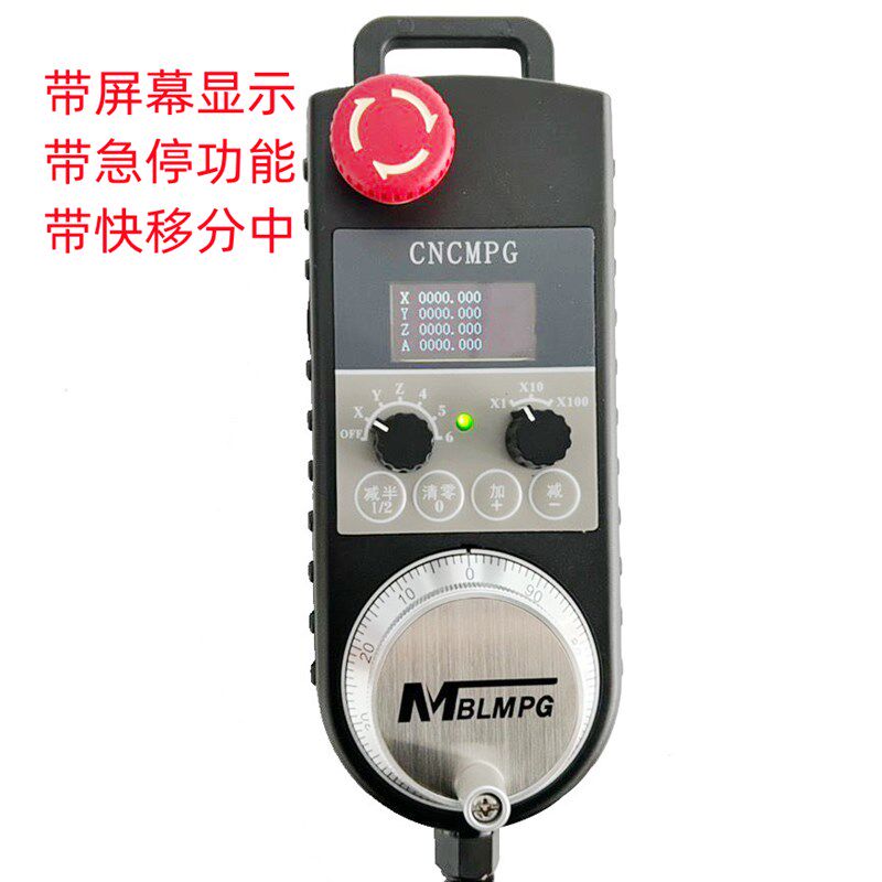 带急停带屏幕显示手轮带快速移动显示脉冲发生器带按键带分中手轮