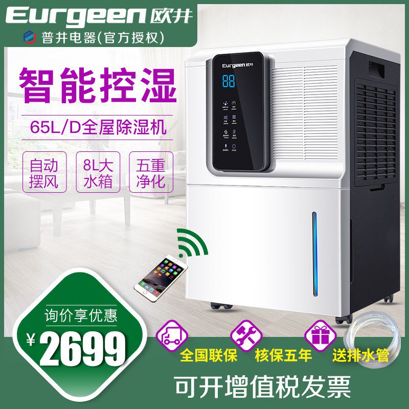 欧井OJ-652E 除湿机抽湿器家用大功率除湿净化仓库别墅抽湿干燥机