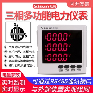 思顺三相数显多功能电力仪表PD100-9电流电压功率组合表带485通讯