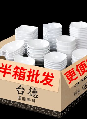 密胺餐具小碗商用白色饭店米饭汤碗仿瓷饭碗火锅店蘸料调料小料碗