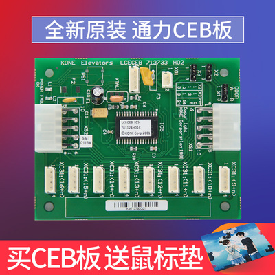 通力电梯CEB板KM713730G11 G71 G12 G51 G01通力扩展板 电梯配件