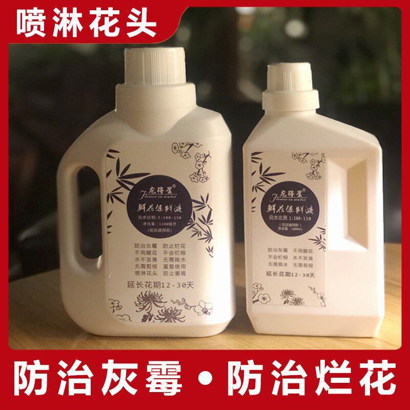 龙得星鲜花保鲜剂醒花液鲜花营养液锁水免换水防治灰霉病花店款