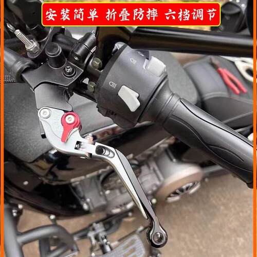适用香帅JOY250改装铝合金折叠刹车牛角 防摔离合手把拉杆配件