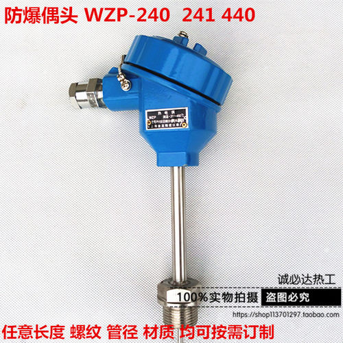 厂销 防爆热电阻 热电偶WZP241 240 PT100温度传感器WRN140 440