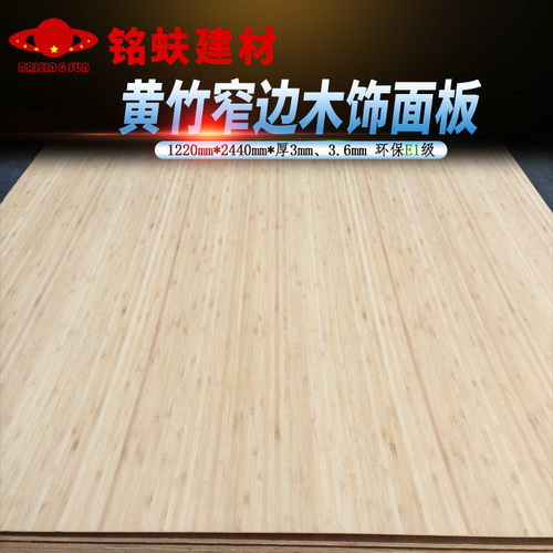 黄竹子木饰面板窄边清新家居室内实木贴皮装饰板电视背景墙护墙板