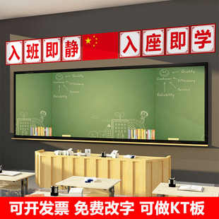 入班即静入座即学墙贴班级教室墙面黑板讲台上方文化墙装饰励志语