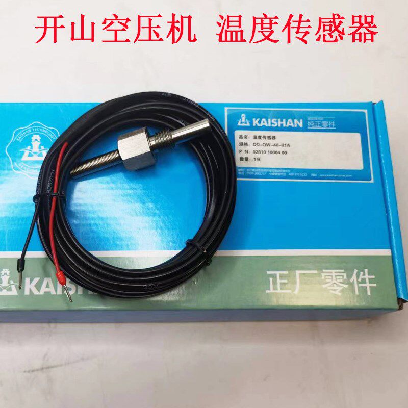 开山螺杆空压机配件温控阀温度传感器压力传感器压力变送器进气阀
