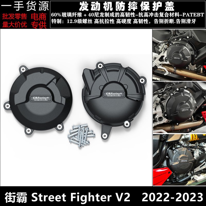 适用杜卡迪 街霸 V2 2022-2024 改装发动机防摔保护罩防摔边盖