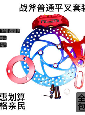 普通平叉电摩通用战斧卡钳对四鲍鱼刹刹车总成浮动盘套后碟刹固定
