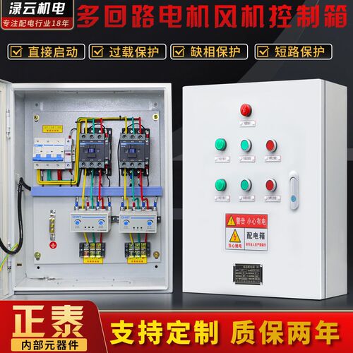 二路电机风机控制箱启停三组水泵配电柜一控二缺相保护箱11-22KW
