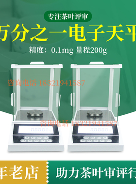 电子秤分析天平茶叶QS认证万分之一0.1mg水分检测仪器设备用具