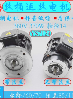 线切割配件YS7124丝筒运丝电机钼丝筒三相异步法兰电动机380V220