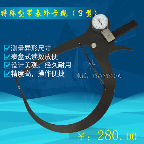 勺型特殊带表外卡规0-50爪长150mm测厚仪外卡钳管壁轮毂勺型卡规