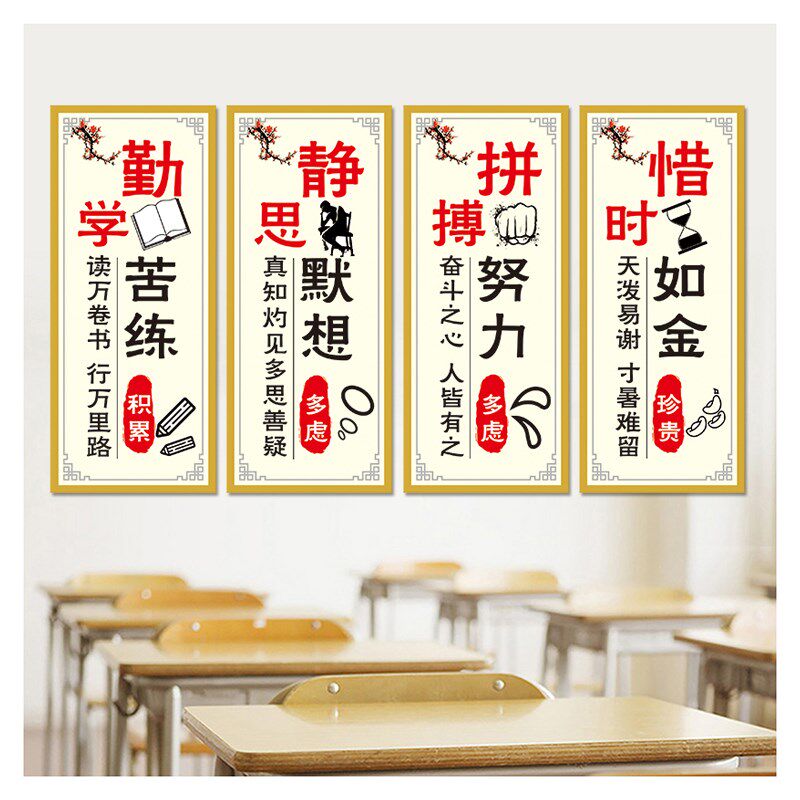 名言警句励志墙贴学校标语教室班级布置装饰激励学生学习背胶贴纸