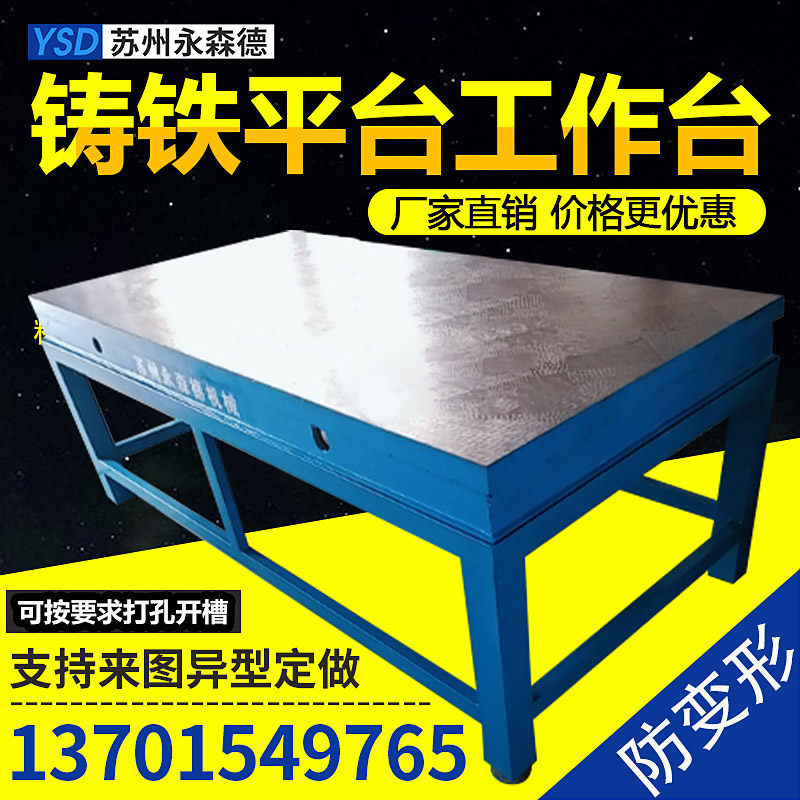 生铁焊接平台研磨铸铁平台T型槽检验电焊平板钳工划线平台工作台