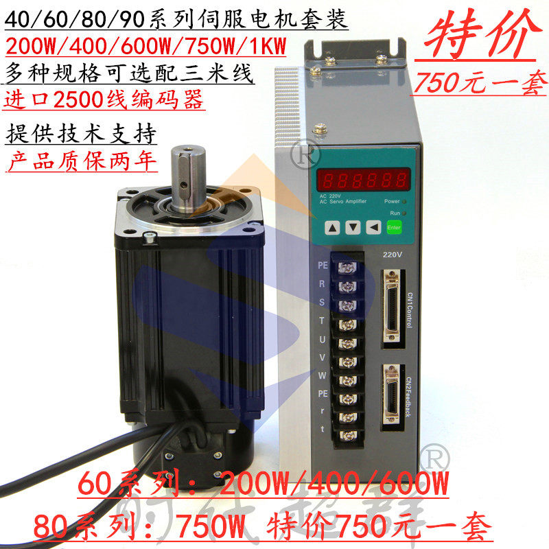 60/80伺服电机套装 80ST-M02430/400/600W/750W/3000转恒扭矩输出