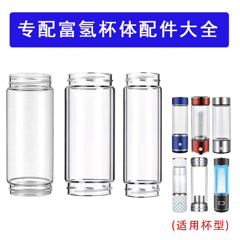 专配富氢水杯配件通用双层玻璃杯体水素杯单层耐热两头通玻璃杯身