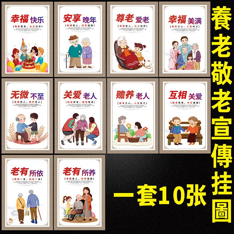 敬老院墙画海报爱老孝老装饰画敬老爱老尊老宣传展板老年公寓挂图
