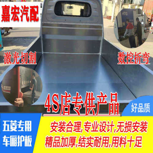 适用于五菱荣光单排双排小卡新卡车厢护板不锈钢防腐货箱宝保护壳