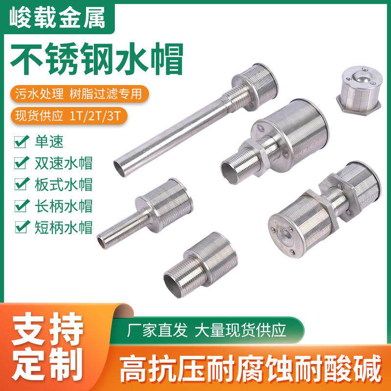 不锈钢304316混床水帽滤帽单头绕丝水帽水处理滤头反冲洗滤头
