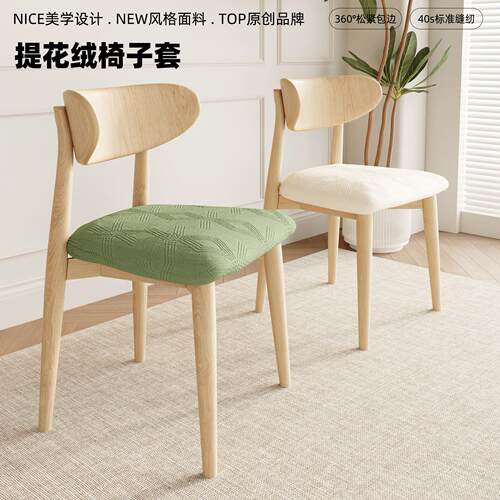 四叶花椅子保护套防尘防猫抓轻奢高级感家用全包简约餐通用桌椅套
