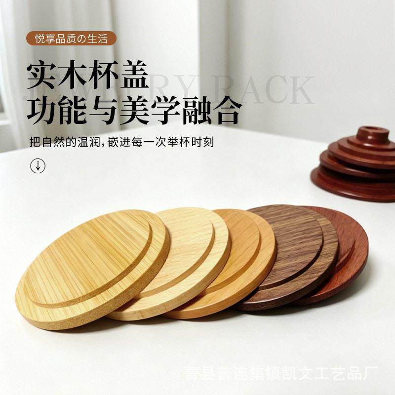 亚马逊爆款现货实木杯盖通用圆形木盖子环保水杯茶杯定制杯盖