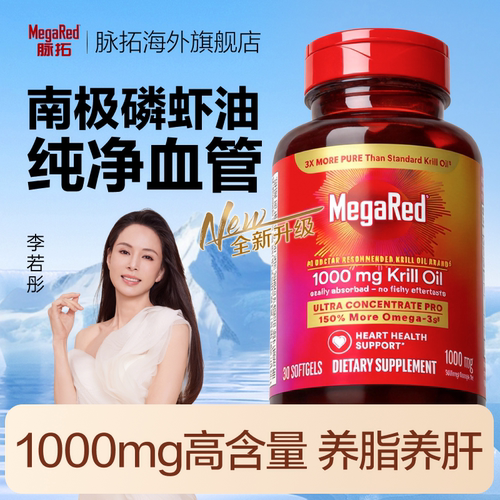 脉拓南极磷虾油Omega-3胶囊