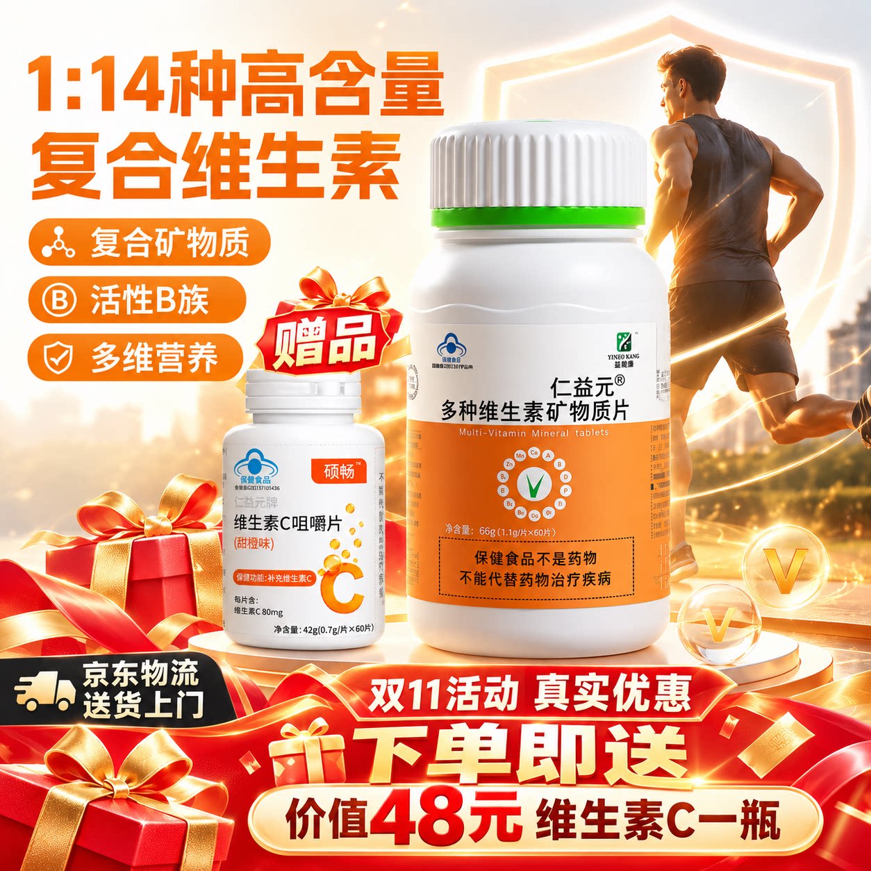 硕畅多种高含量维生素矿物质片复合钙铁锌vc烟酰胺维生素B族