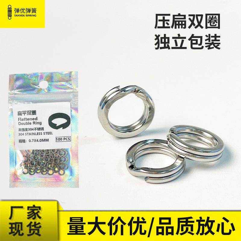 压扁双圈不锈钢开口双圈 路亚双圈连接器打扁双圈 金属路亚饵双环