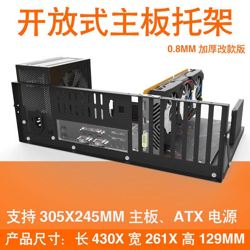A-ONEBOX开放式室机箱机架 加厚款ATX X79 X99主板托架固定架