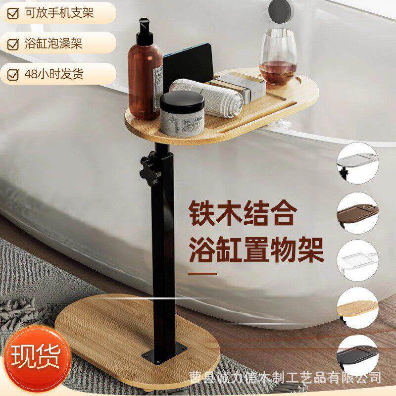 现货浴缸置物架铁木结合卫浴架可调节度手机平板架客厅边桌托盘