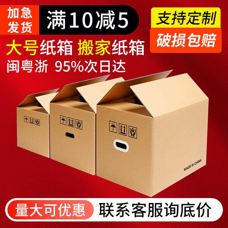 加厚搬家纸箱亚马逊fba发货箱收纳家用快递打包特硬包装纸箱大号