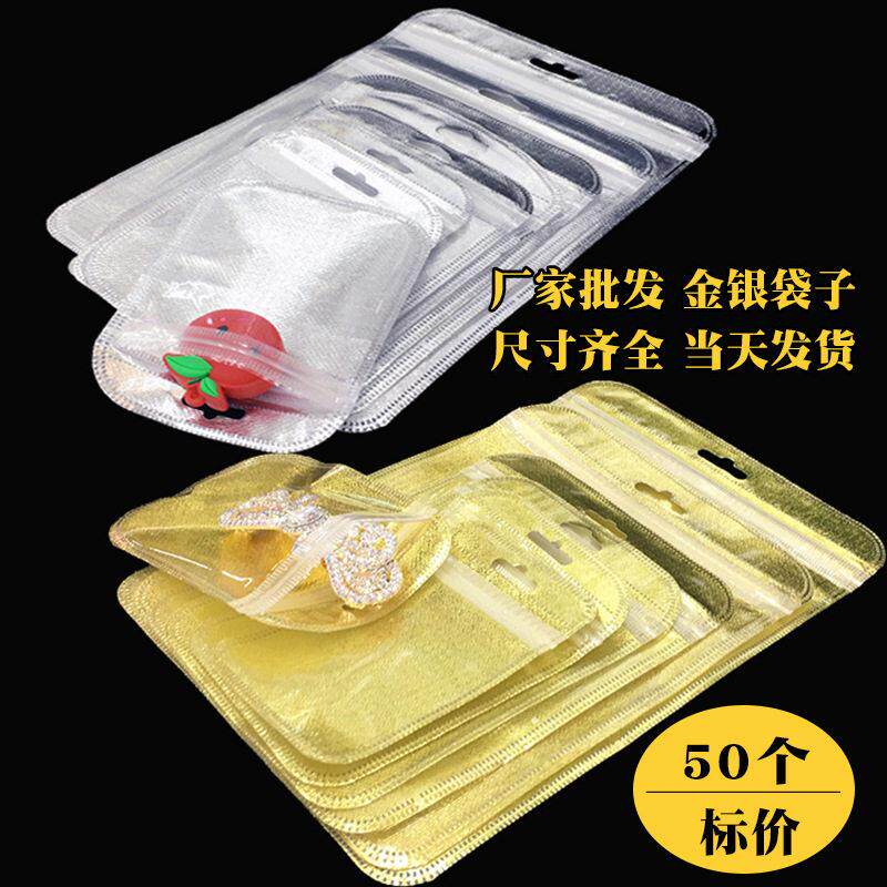 银色自封袋小饰品包装袋加厚长塑料袋五金配件塑料袋子钥匙扣包装