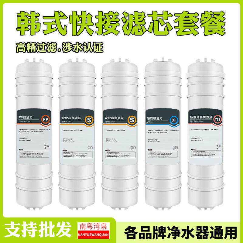 五级超滤净水器滤芯套餐10寸韩式美式快接滤芯PP/UDF/CTO/UF/T33
