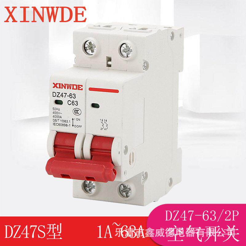 XINWDE断路器厂家DZ47S-63家用总闸空气开关2p 20A,50A防漏电