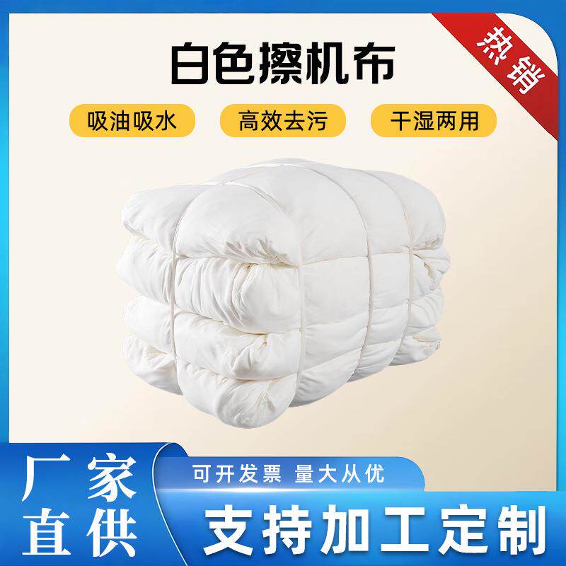 工业擦机布现货白色擦机布大块棉质抹布吸水吸油工业纯棉擦拭碎布