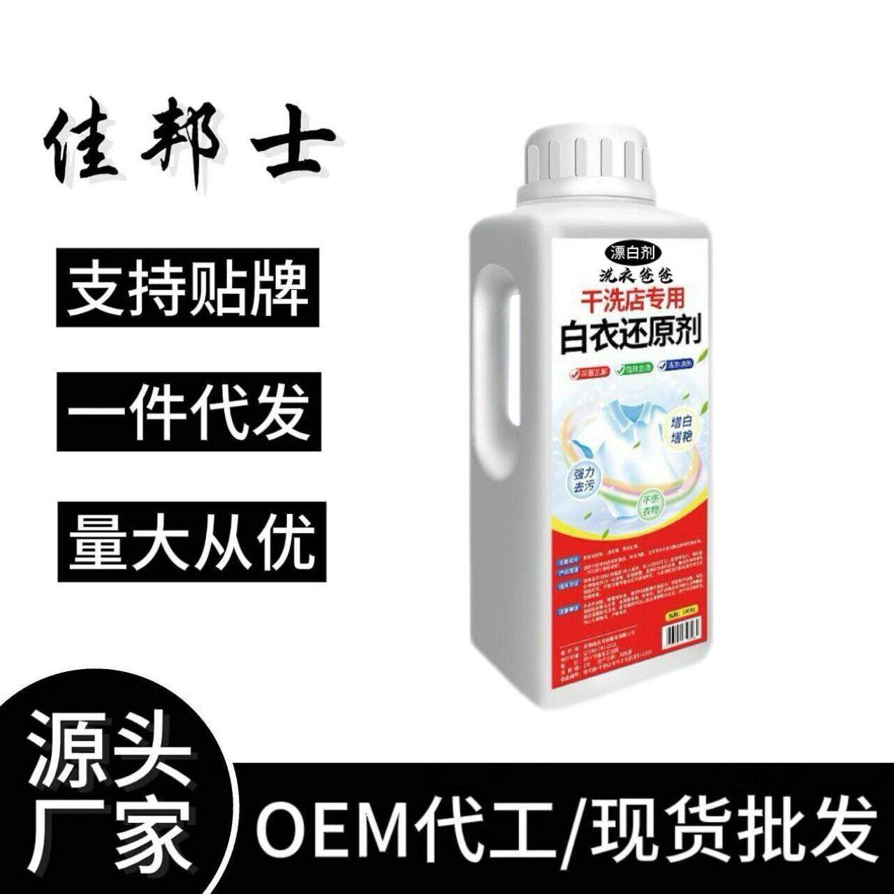白衣还原剂干洗店专用漂白粉去渍去黄白去除串色染色修复漂白剂