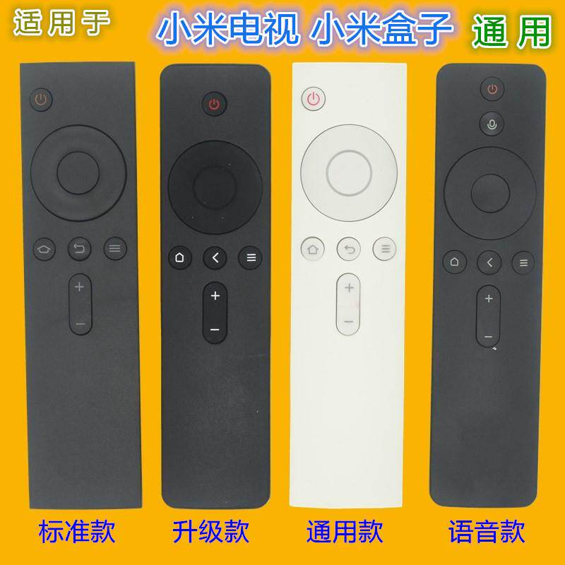 适用小米电视小米盒子通用遥控器 1/2/3/4S红外蓝牙语音4A/4C等