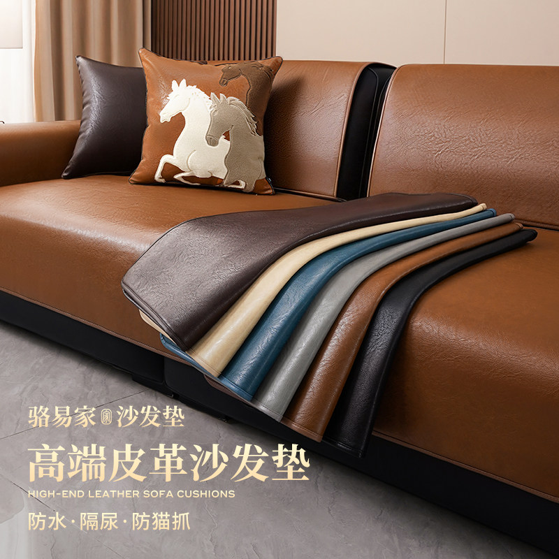 皮革沙发凉席坐垫防水隔尿防猫抓真皮沙发专用夏季防滑沙发垫四季