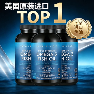 Viva美国rTG高纯度鱼油180粒