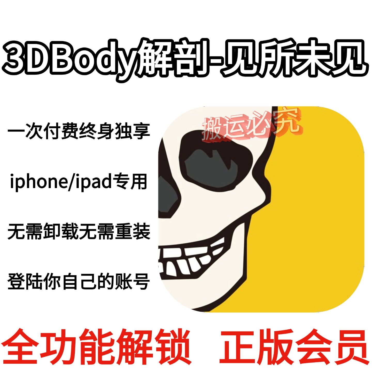 3DBody jie剖软件永久会员个人独享全功能正版会员/支持苹果系统