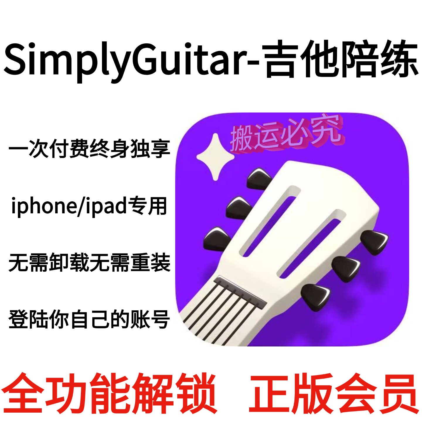 SimplyGuitar-吉他STEAM
