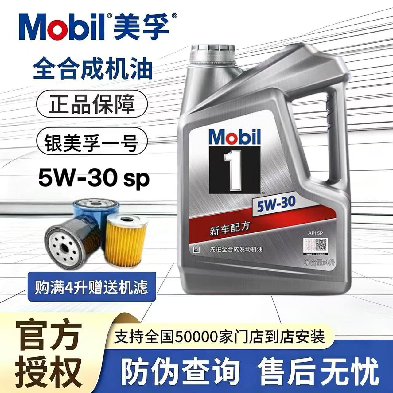 美孚1号银美孚5W-30全合成机油