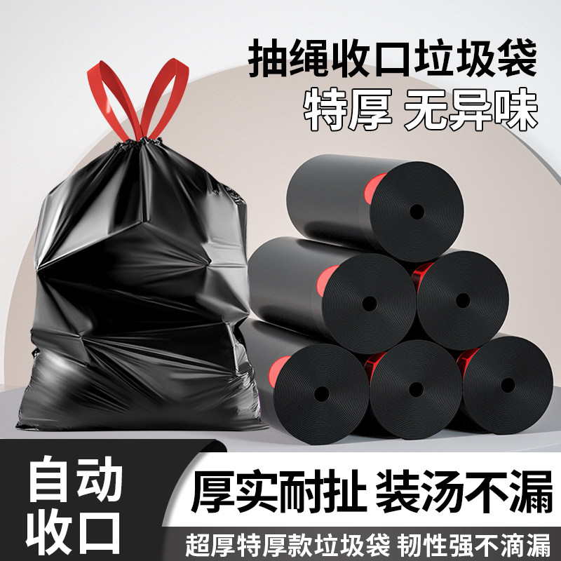 加厚黑色大号抽绳垃圾袋