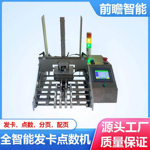 发卡机合格证分拣机游戏卡保修卡售后卡吊牌说明书智能点数发卡