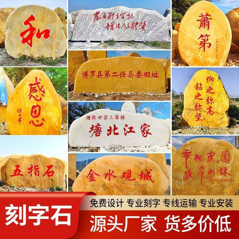 学校村口刻字黄蜡石公园楼盘小区景观石青花石村牌黄腊石山石