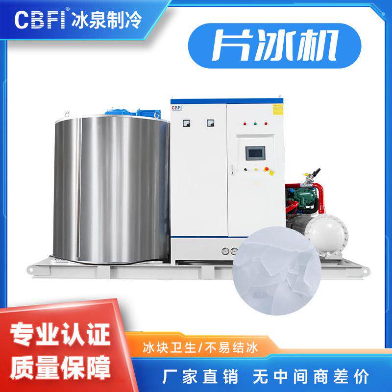 效节能20吨/日全自动冰片机工业级大型制冰设备工业降温海鲜
