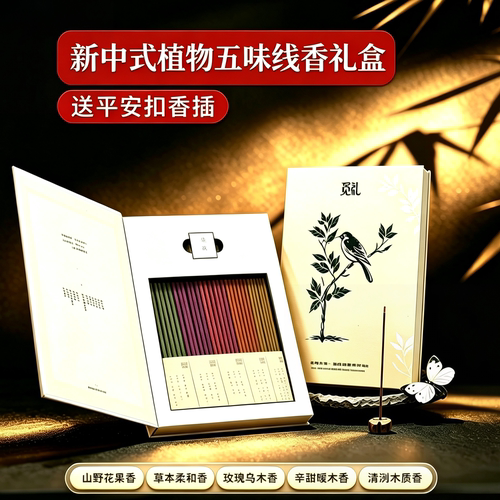 线香沉香手工檀香礼盒礼物家用香薰印度卧室安招财神生日助礼物眠