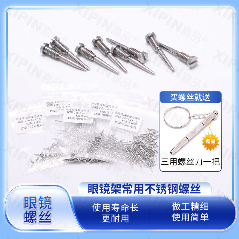 维修专用尖头自断小螺丝不锈钢铰眼镜螺丝刀
