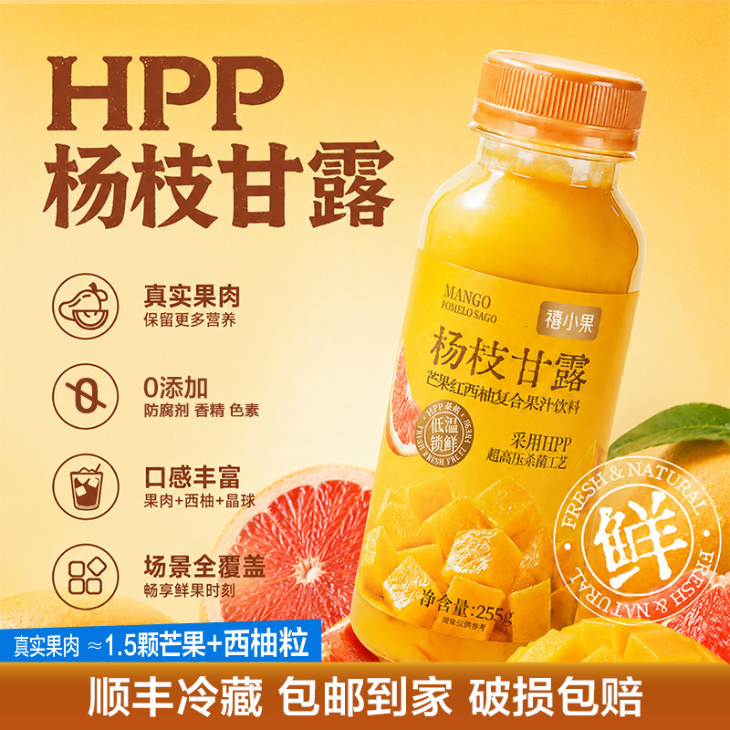 禧小果HPP冷藏杨枝甘露 鲜榨果蔬汁饮料小瓶装芒果红西柚椰子饮品